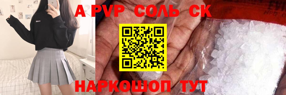закладка  Alfa_PVP VHQ  Alpha PVP СК  Вход с VPN  Кисловодск 