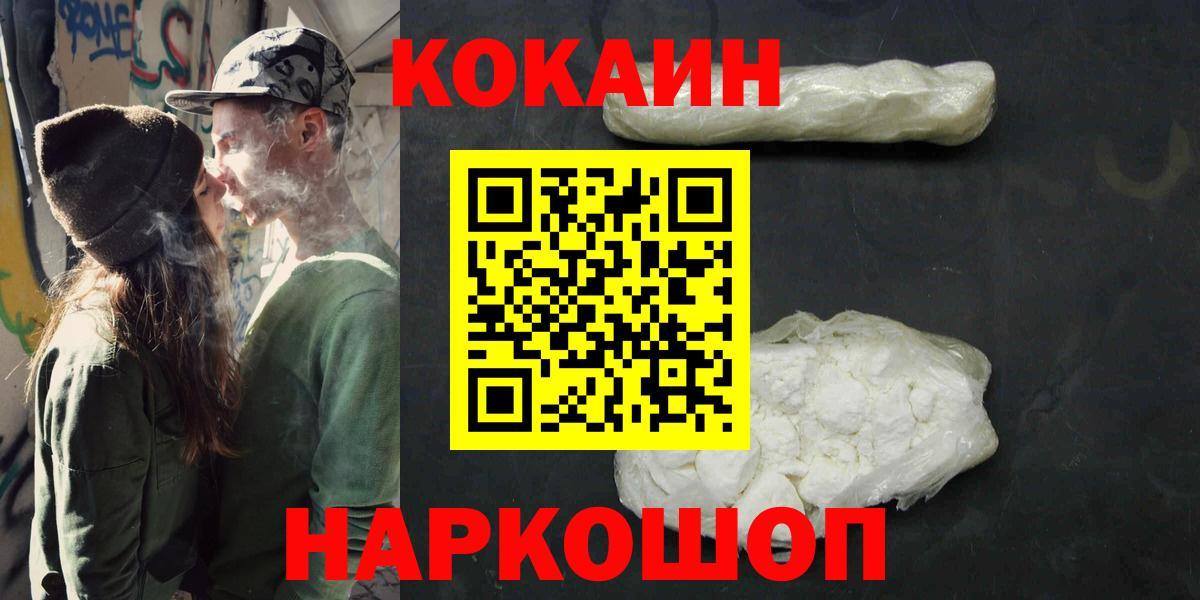 Кисловодск  Кокаин 99%  Кокаин VHQ  Вход с VPN 
