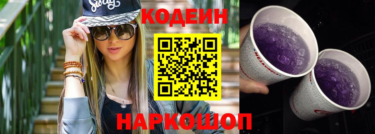 Кодеиновый сироп Lean напиток Lean (лин)  Вход с VPN  закладка  Кисловодск 