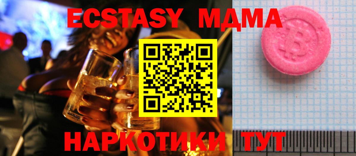 Экстази 250 мг Кисловодск