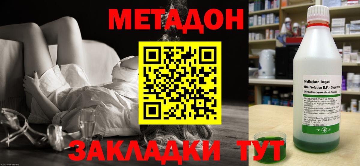 МЕТАДОН methadone  МЕТАДОН мёд  Вход с VPN  MEGA рабочий сайт  Кисловодск 