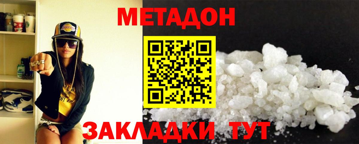 Метадон белоснежный Кисловодск